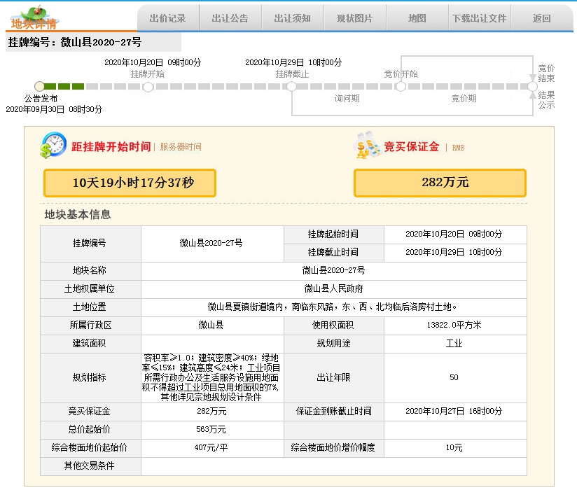 QQ截图20201009134137.png